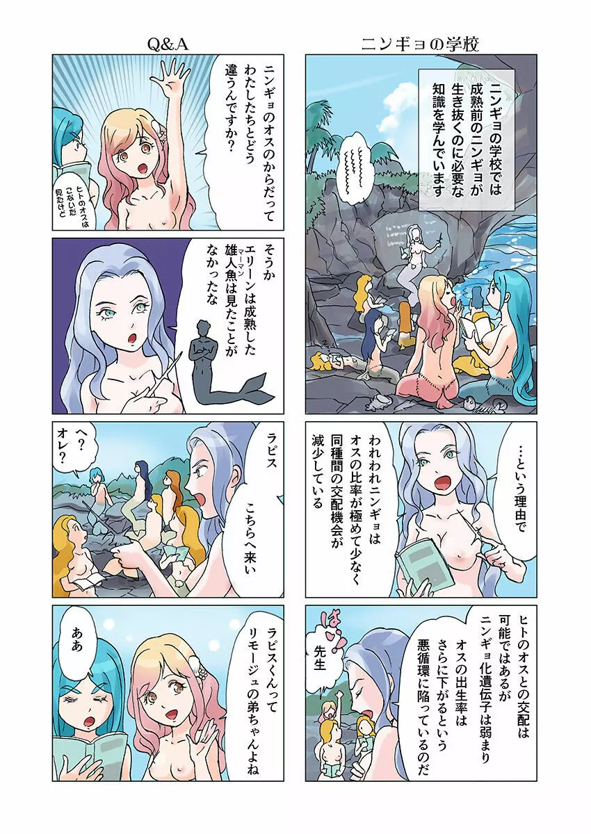 ビッチマーメイド 01-16 Page.65