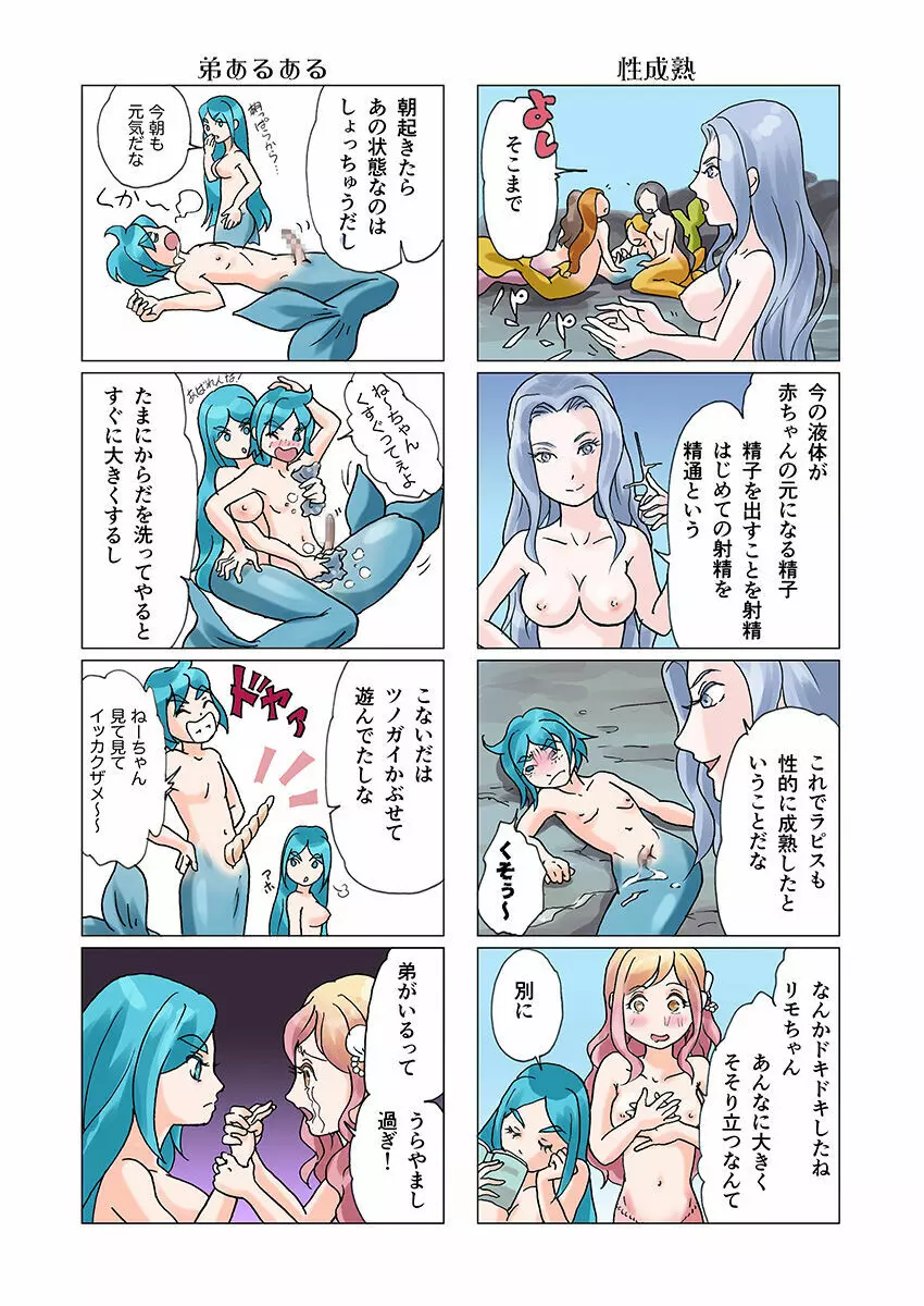 ビッチマーメイド 01-16 Page.75