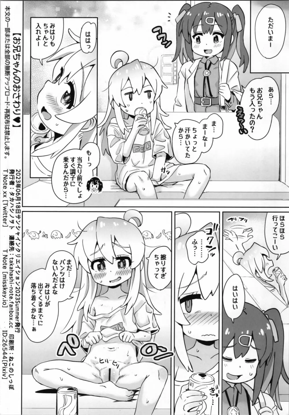 お兄ちゃんのおさわり Page.12