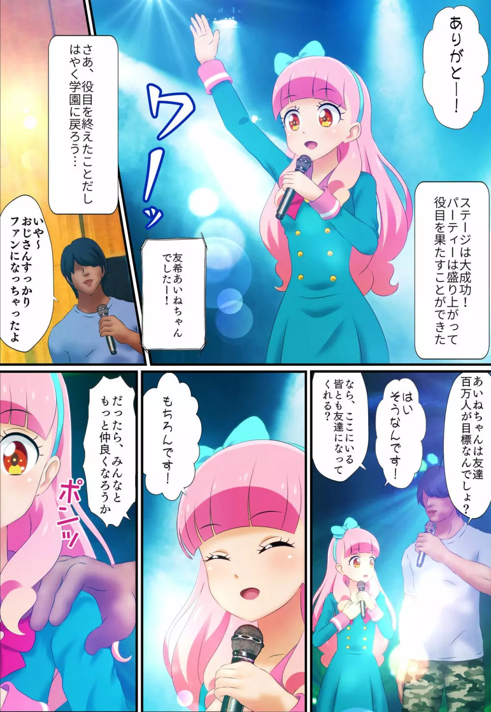 [コロセウム] 汚されたパレット-アイドル闇営業コミック版-前編 (アイカツ!) Page.5