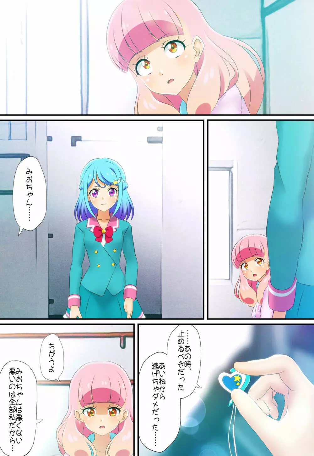 [コロセウム] 汚されたパレット-アイドル闇営業コミック版-後編(アイカツ!) Page.29