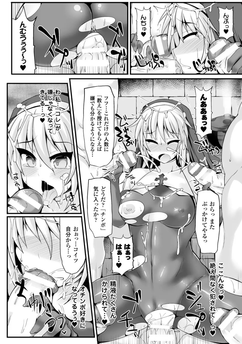 別冊コミックアンリアル セックス教団編 Vol.1 Page.34