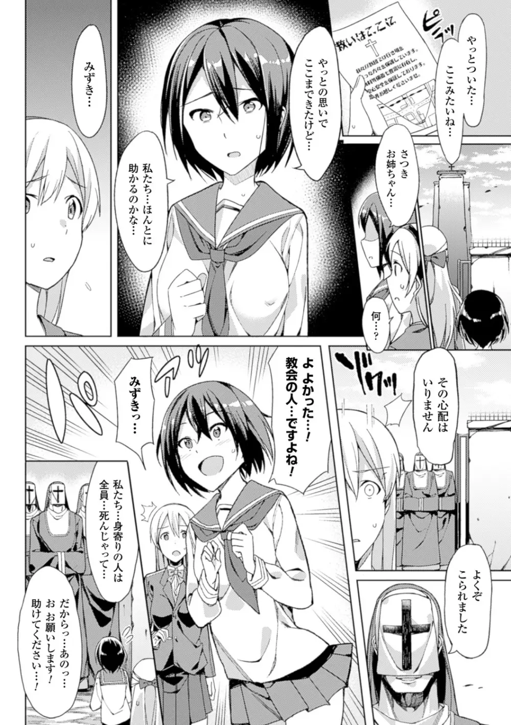 別冊コミックアンリアル セックス教団編 Vol.1 Page.6