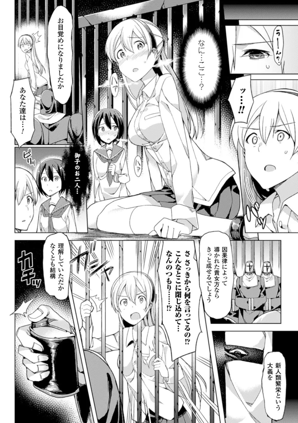 別冊コミックアンリアル セックス教団編 Vol.1 Page.8