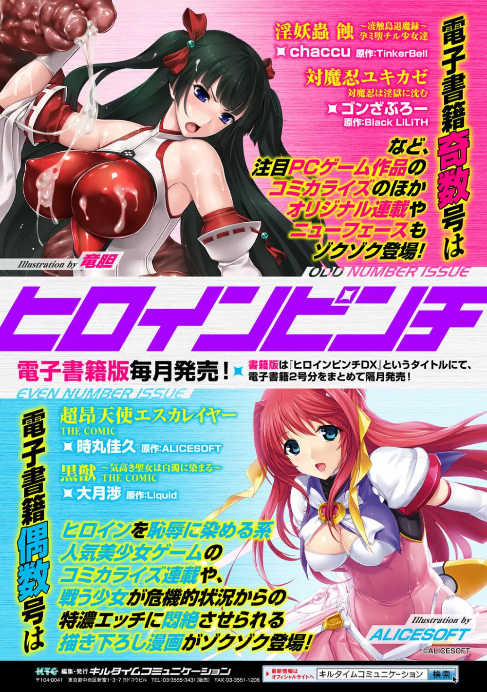 別冊コミックアンリアル セックス教団編 Vol.1 Page.81