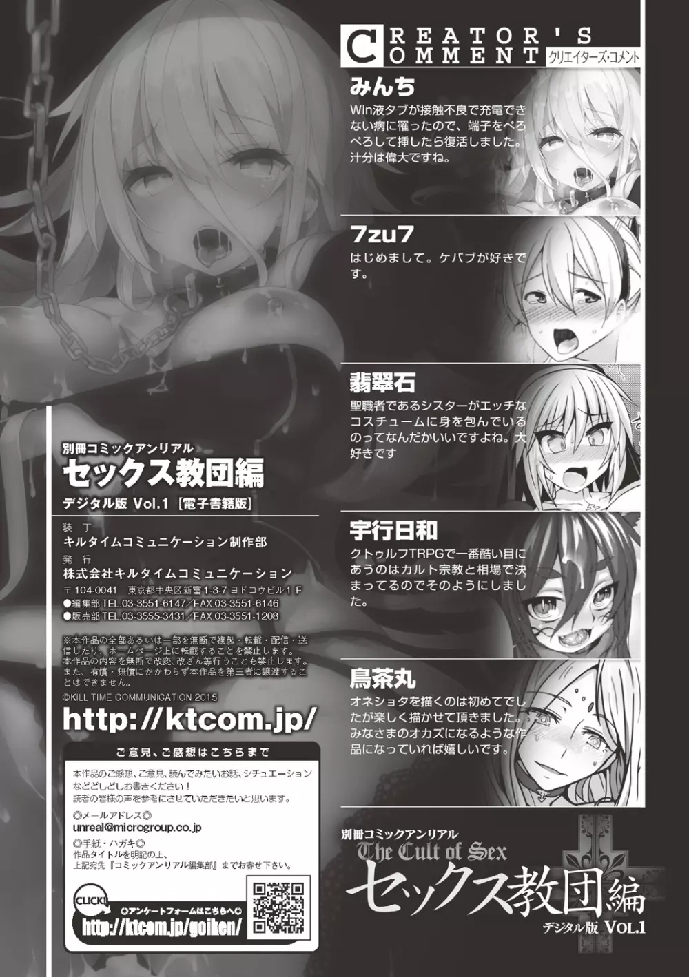 別冊コミックアンリアル セックス教団編 Vol.1 Page.84