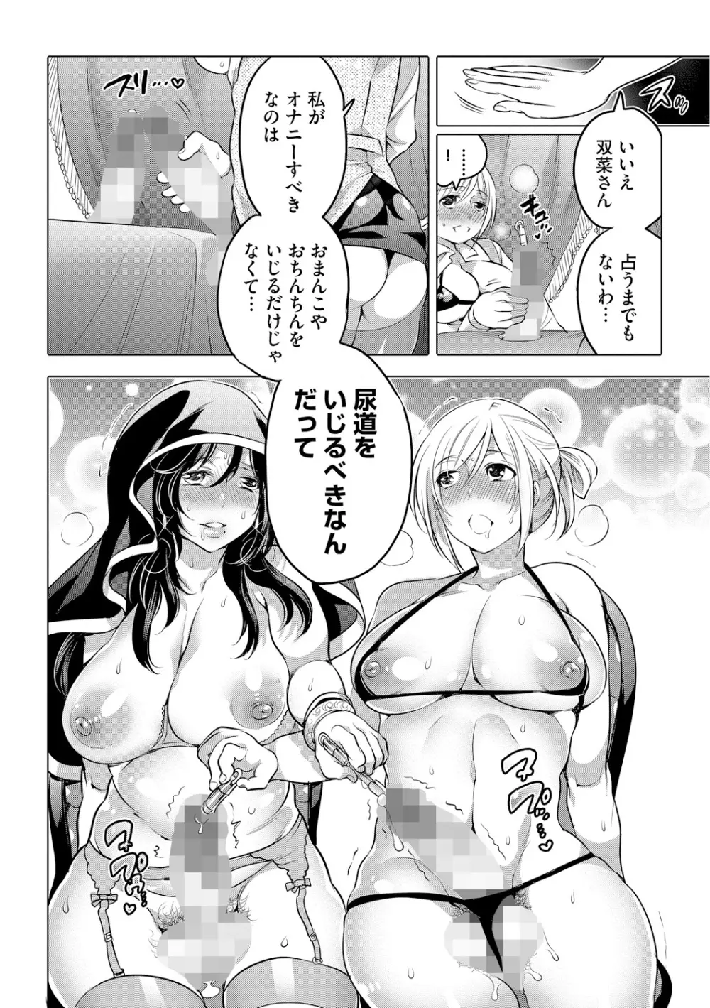 ふたなりお姉ちゃんはぼくらのオモチャ Page.108