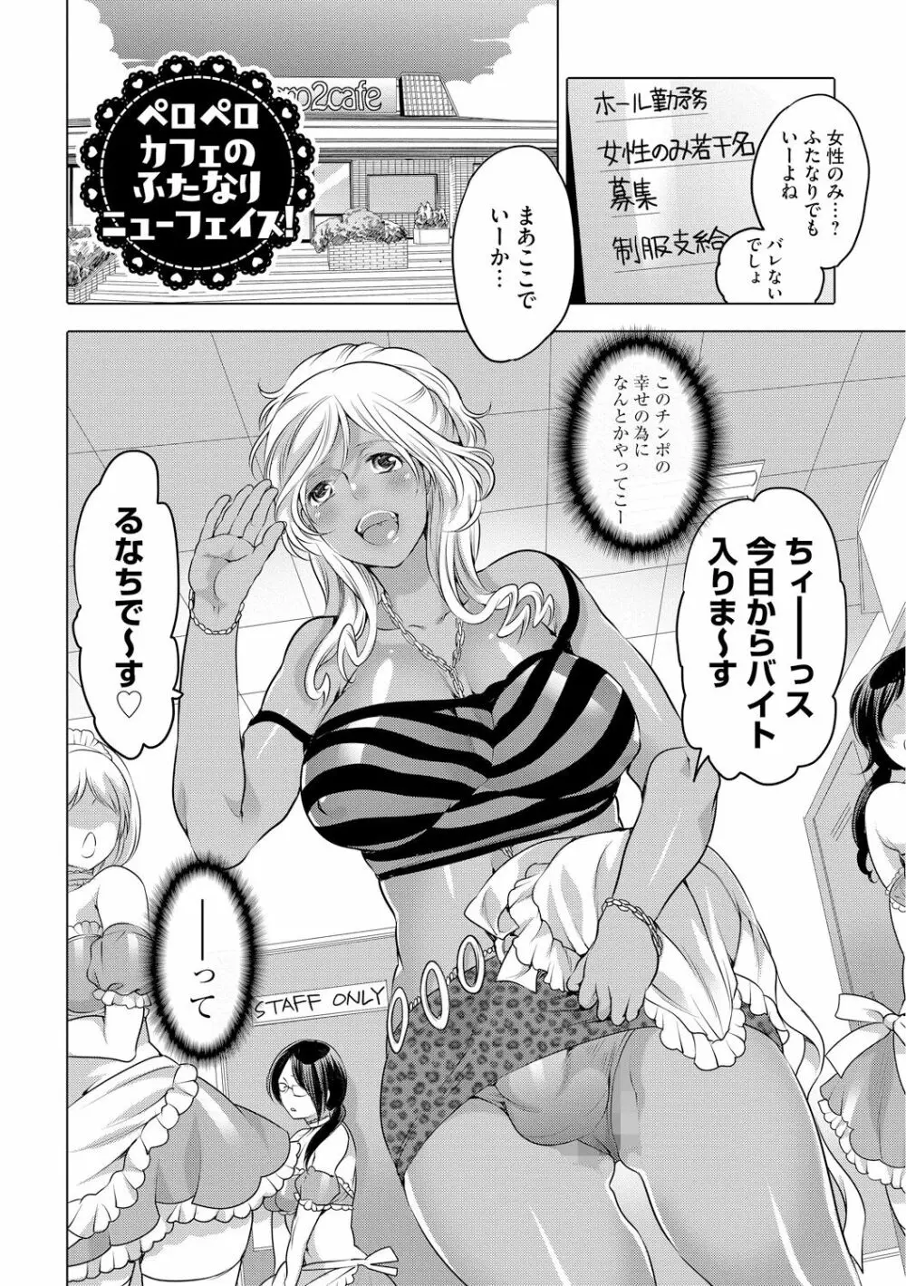 ふたなりお姉ちゃんはぼくらのオモチャ Page.118