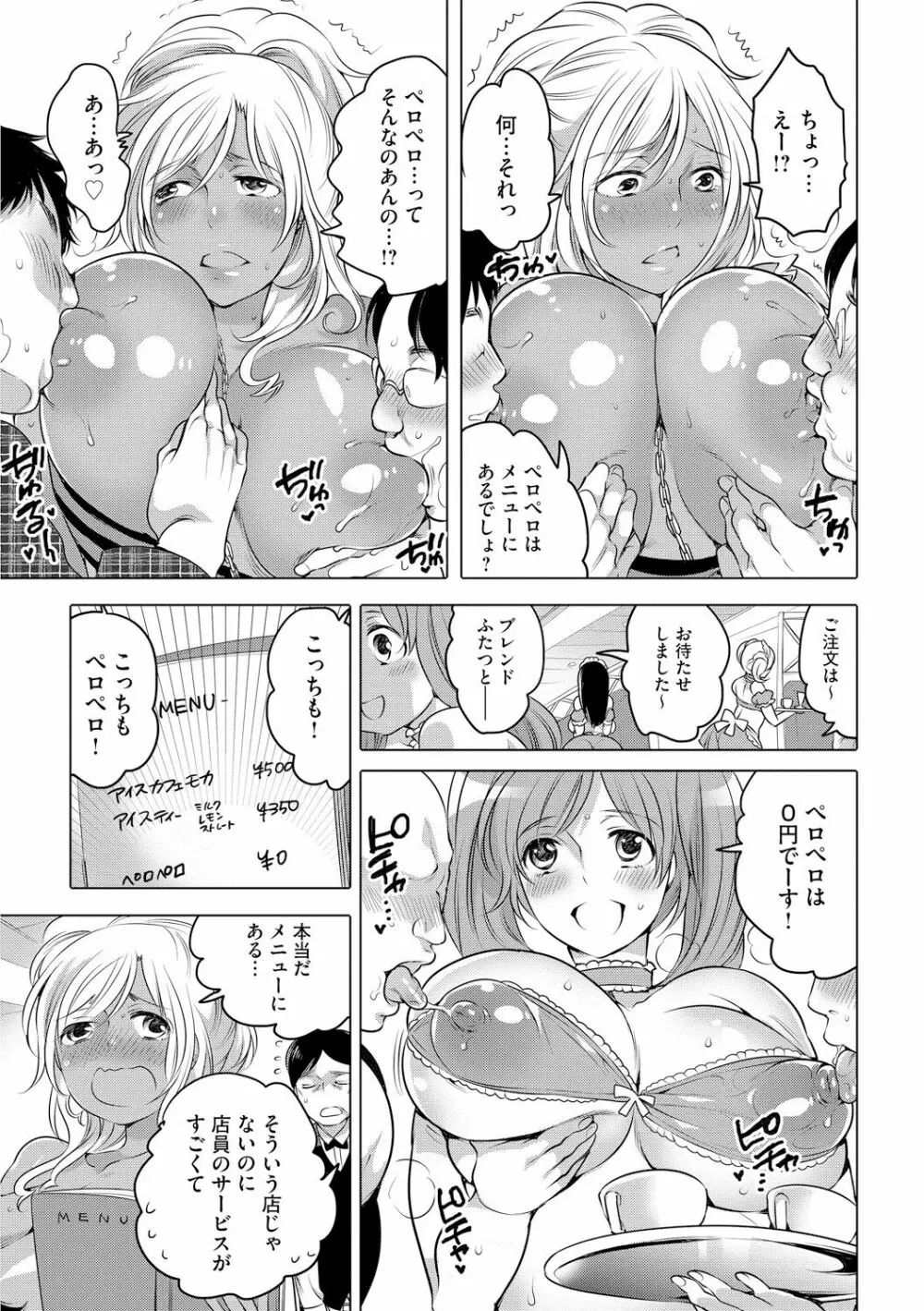 ふたなりお姉ちゃんはぼくらのオモチャ Page.121