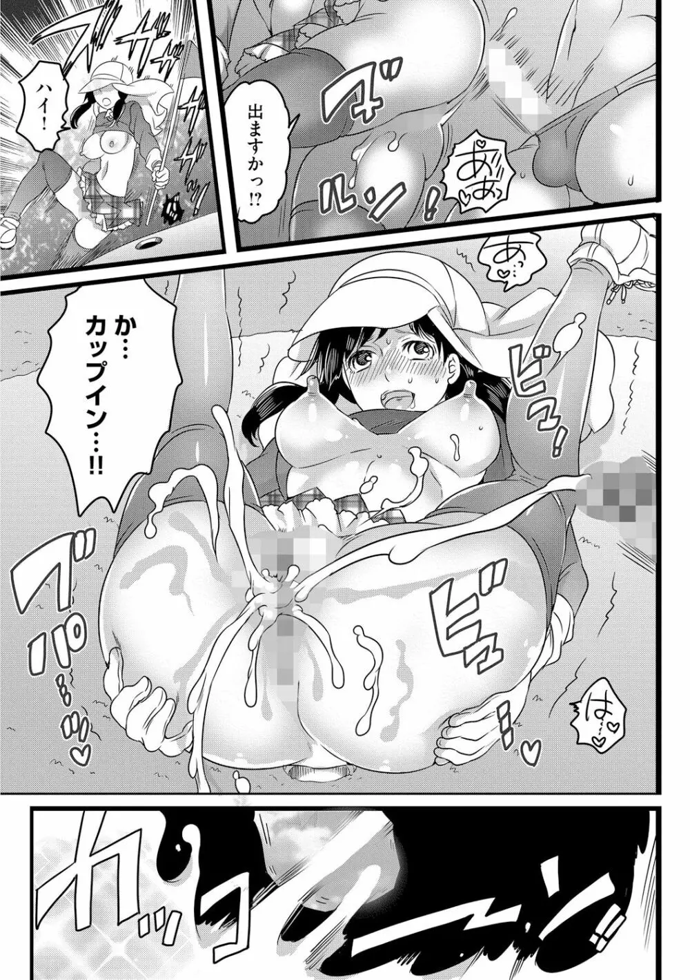 ふたなりお姉ちゃんはぼくらのオモチャ Page.151