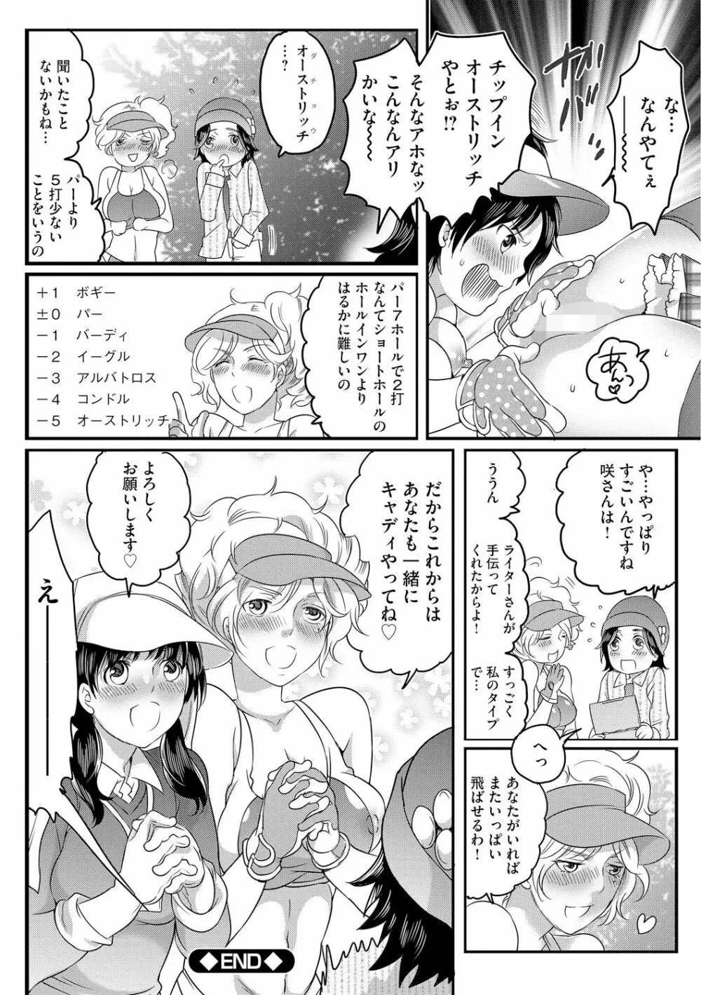 ふたなりお姉ちゃんはぼくらのオモチャ Page.152