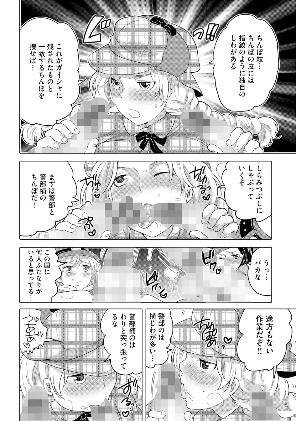 ふたなりお姉ちゃんはぼくらのオモチャ Page.162