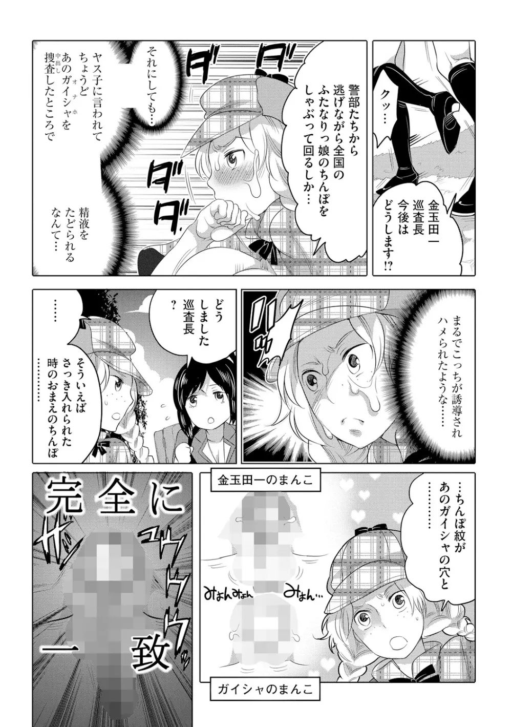 ふたなりお姉ちゃんはぼくらのオモチャ Page.166