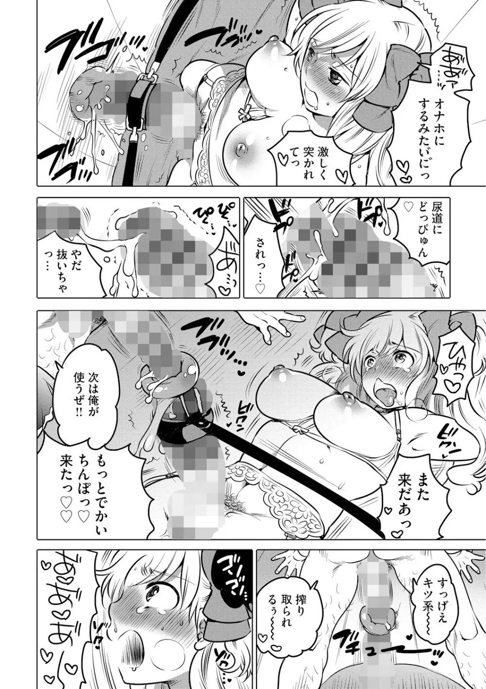 ふたなりお姉ちゃんはぼくらのオモチャ Page.177