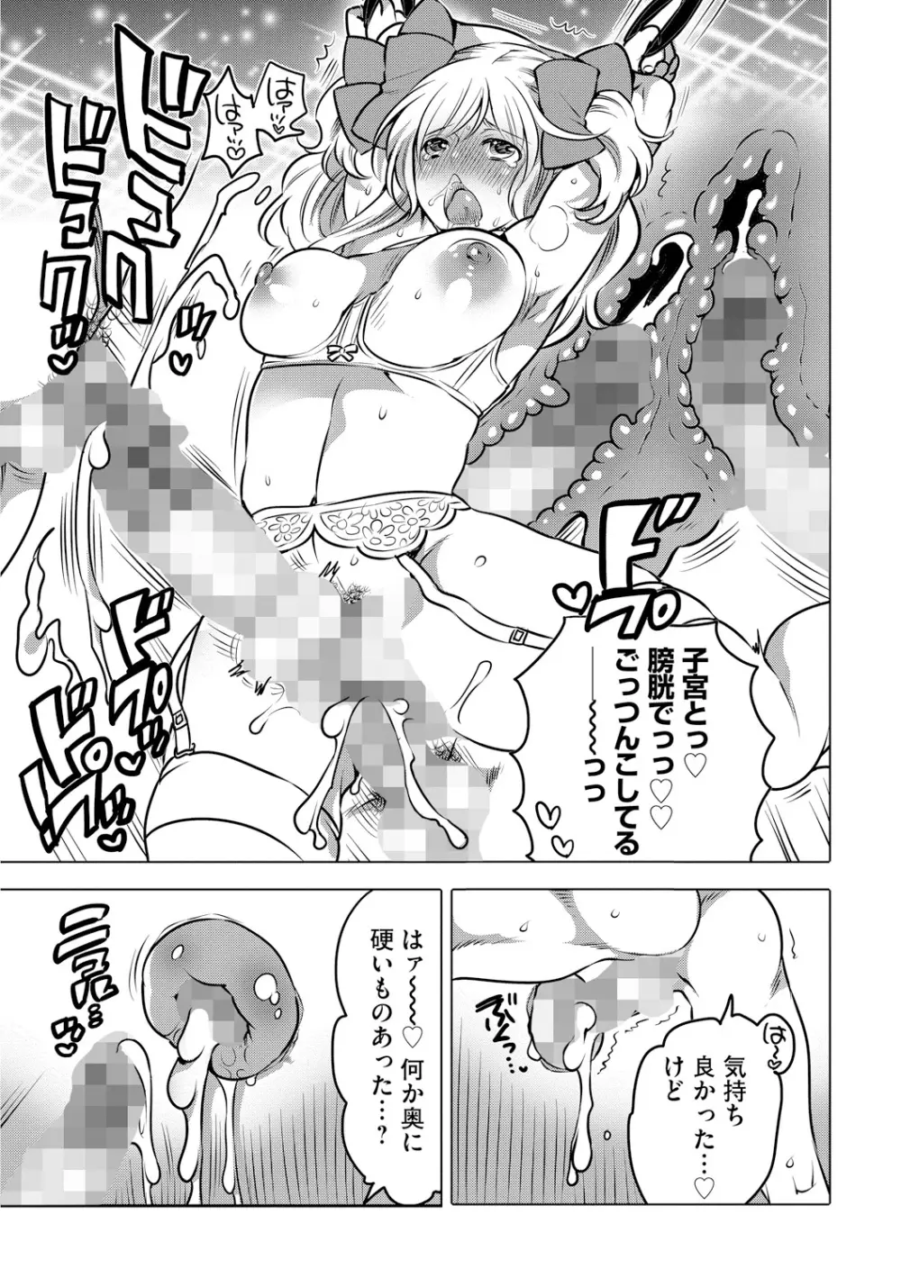 ふたなりお姉ちゃんはぼくらのオモチャ Page.180