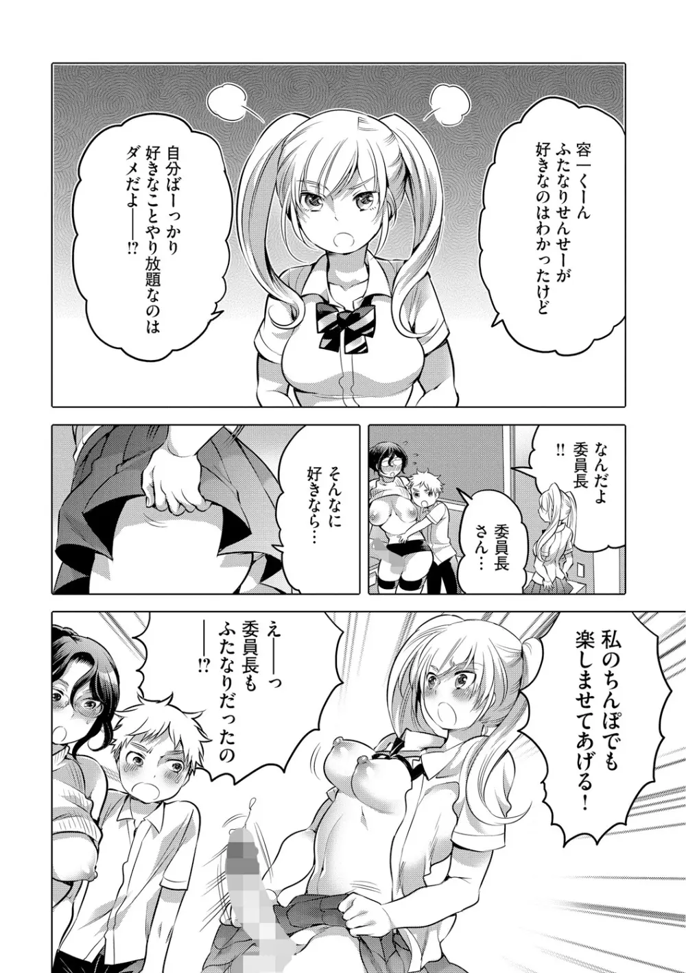 ふたなりお姉ちゃんはぼくらのオモチャ Page.184