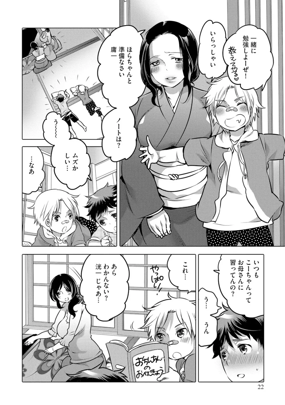 ふたなりお姉ちゃんはぼくらのオモチャ Page.22