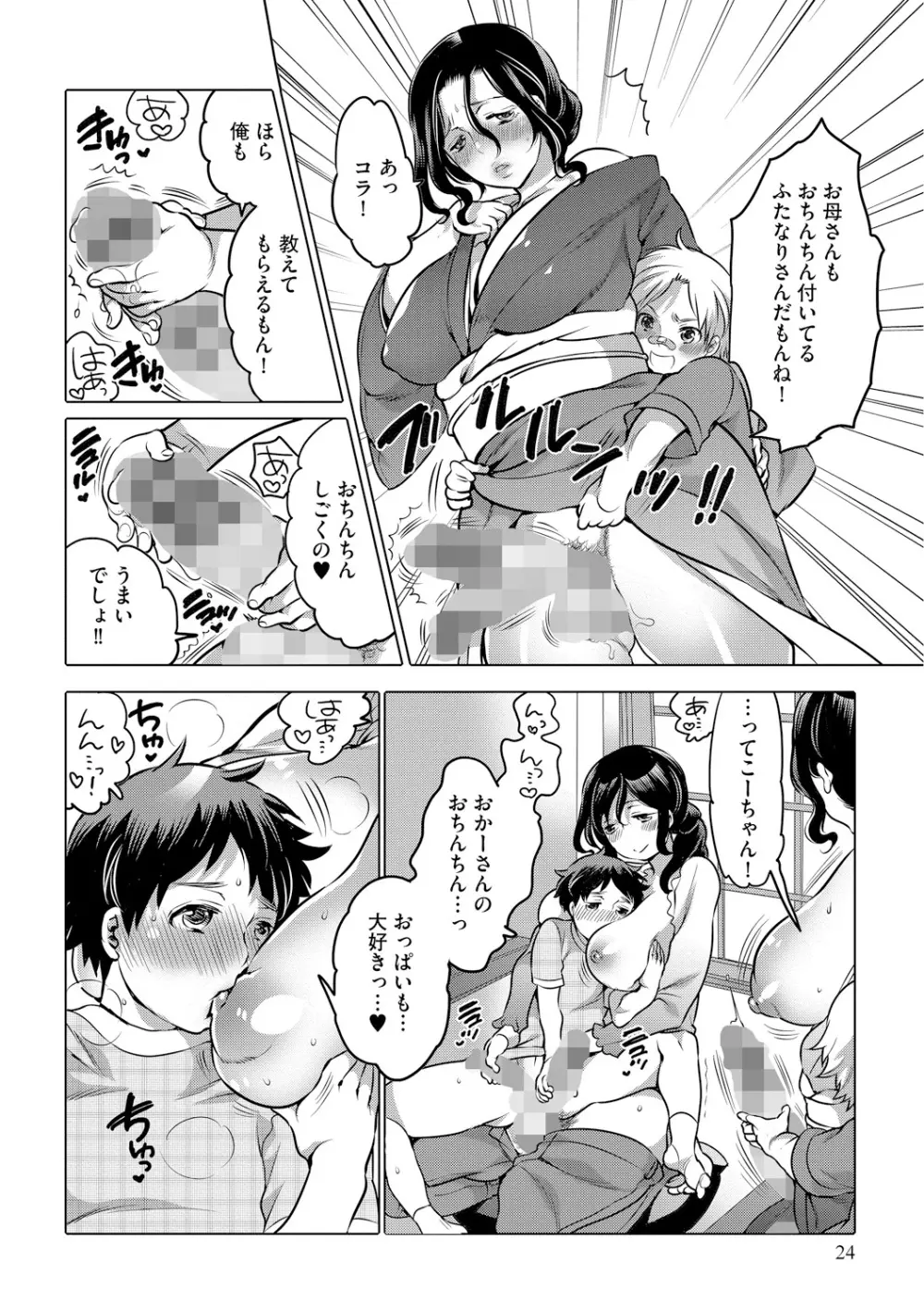 ふたなりお姉ちゃんはぼくらのオモチャ Page.24