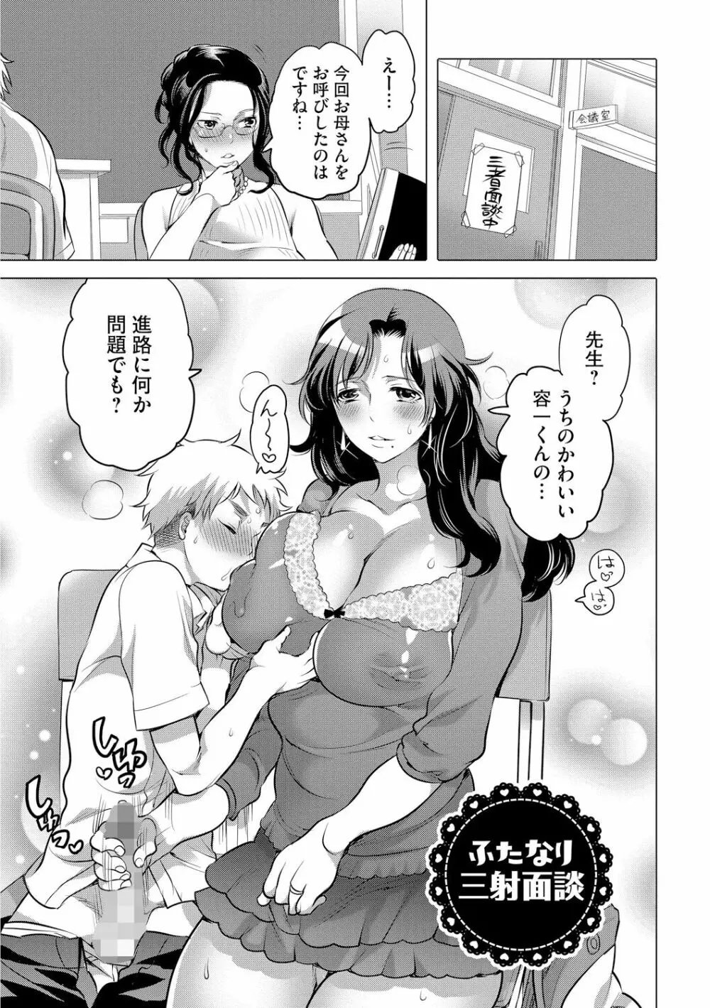 ふたなりお姉ちゃんはぼくらのオモチャ Page.37