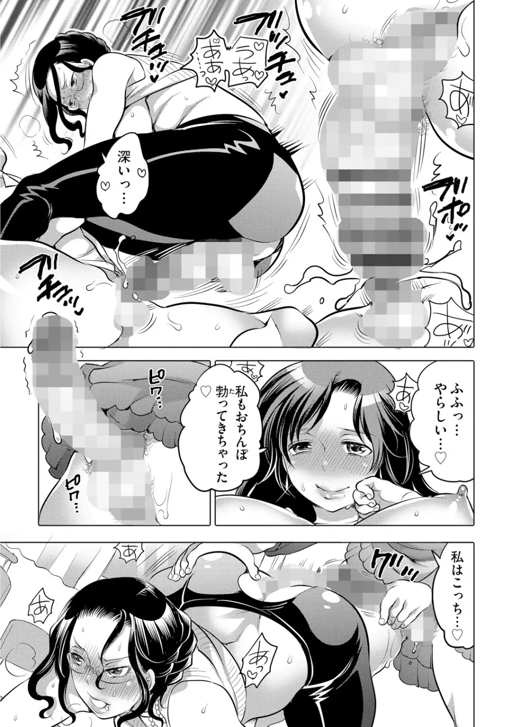 ふたなりお姉ちゃんはぼくらのオモチャ Page.47