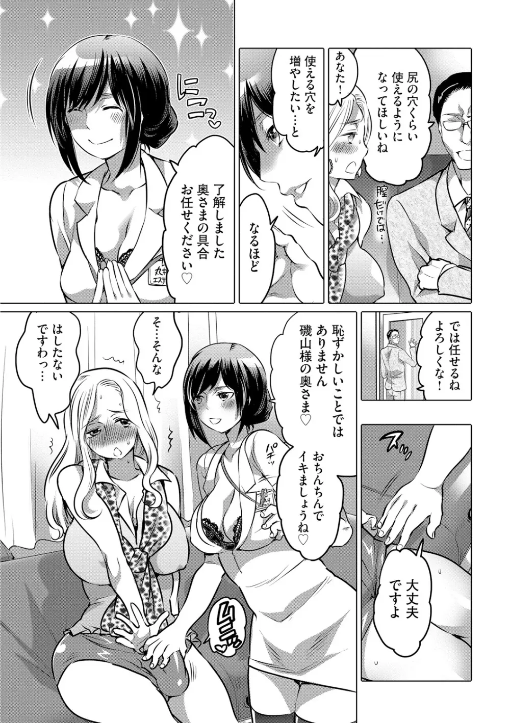 ふたなりお姉ちゃんはぼくらのオモチャ Page.71