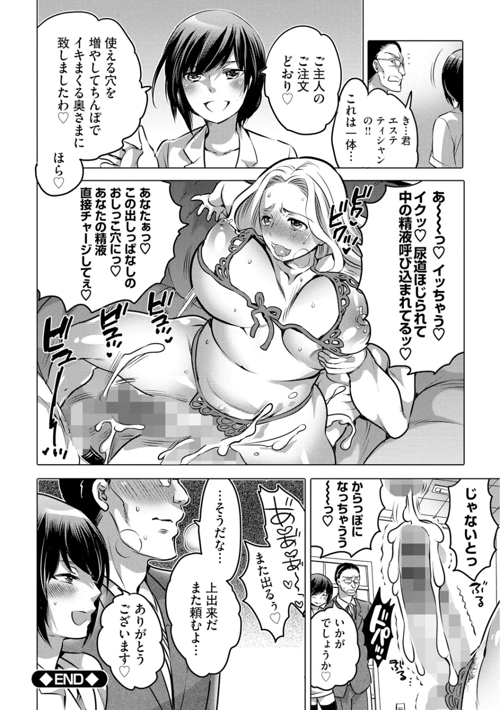 ふたなりお姉ちゃんはぼくらのオモチャ Page.84