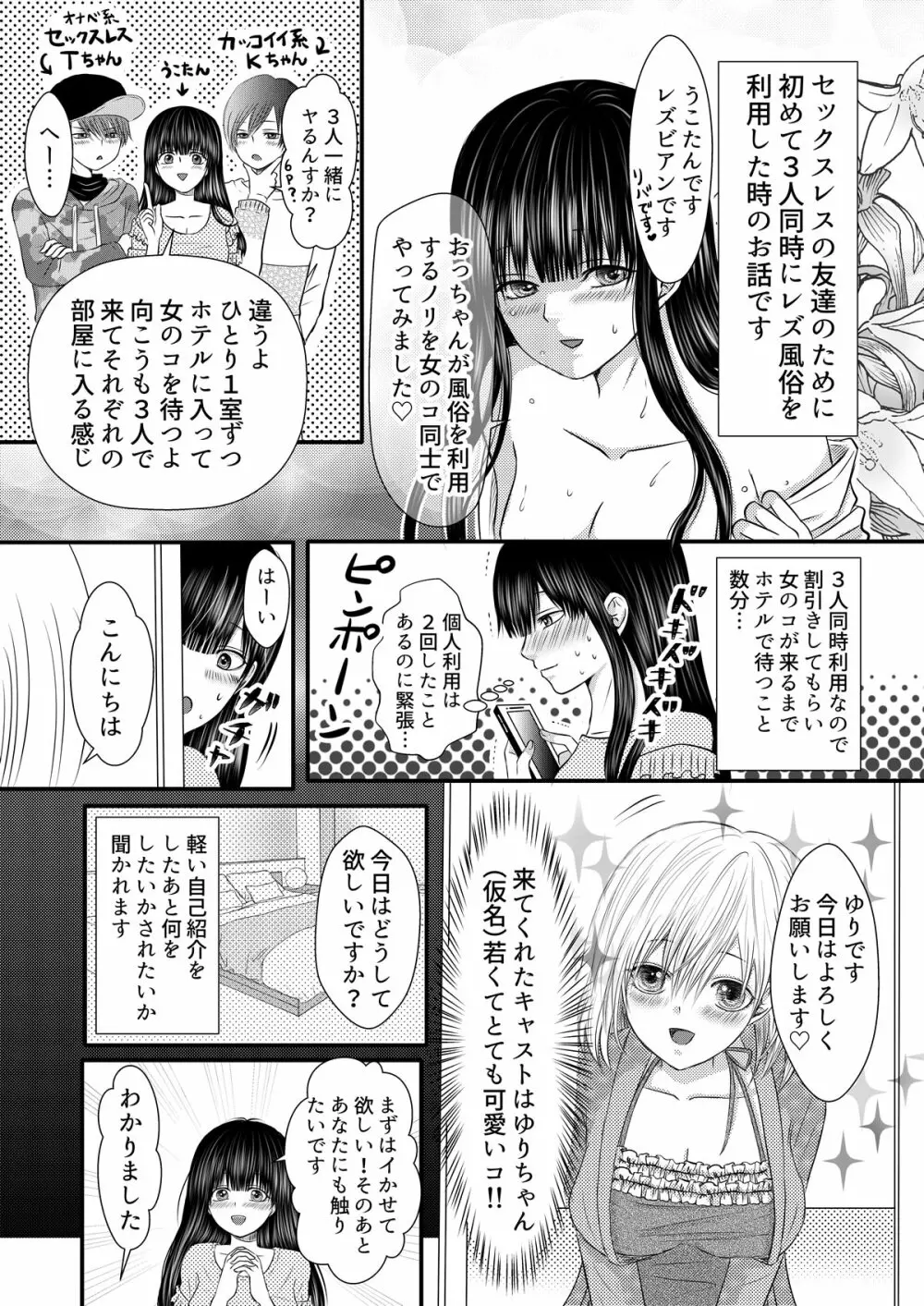 女3人でレズ風俗で遊んでみたレポ Page.1