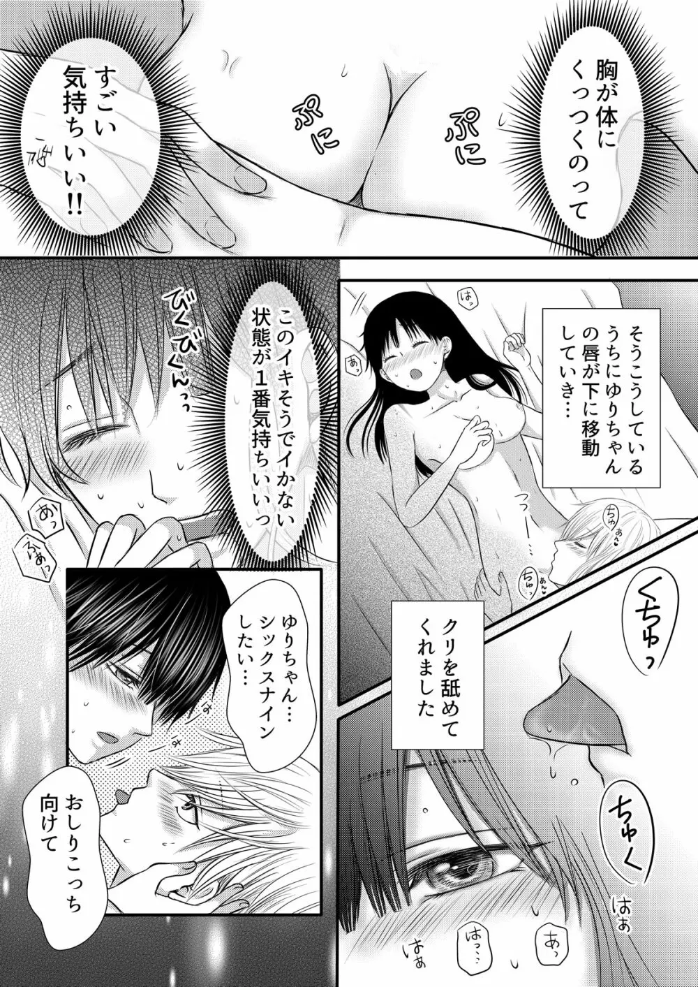 女3人でレズ風俗で遊んでみたレポ Page.3