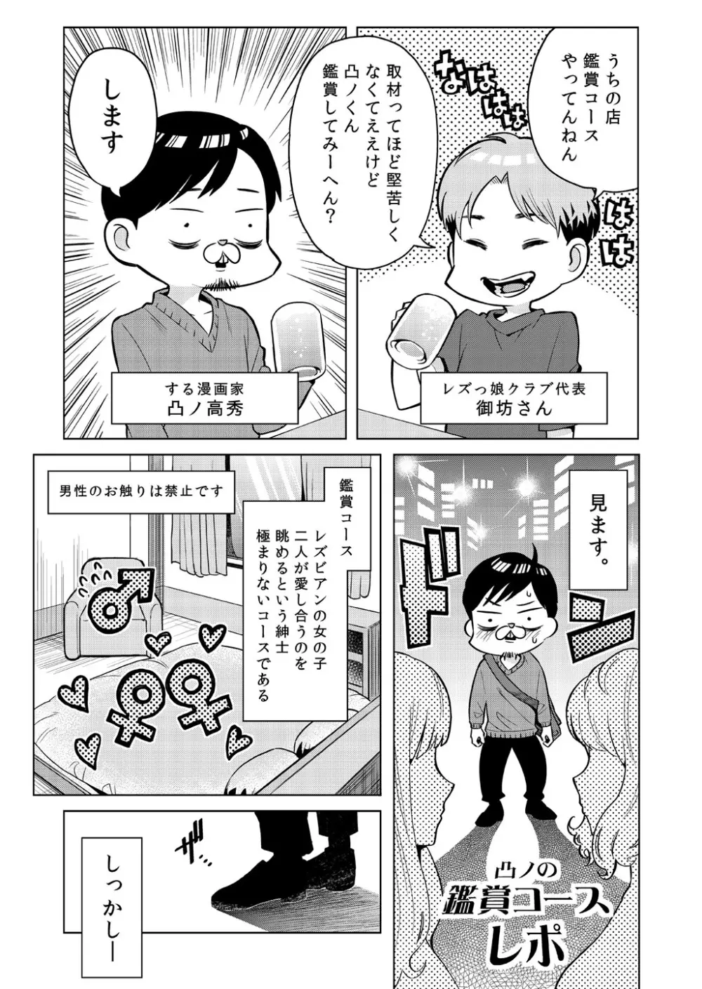 凸ノの鑑賞コースレポ Page.1