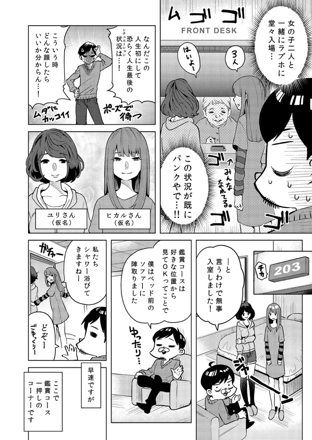 凸ノの鑑賞コースレポ Page.2