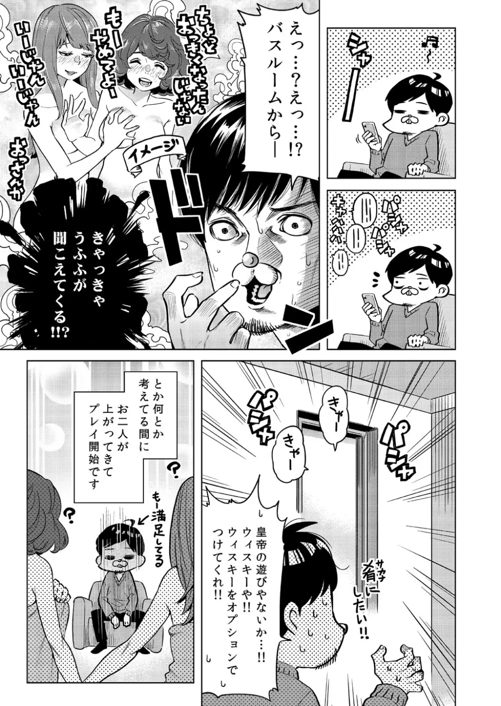 凸ノの鑑賞コースレポ Page.3