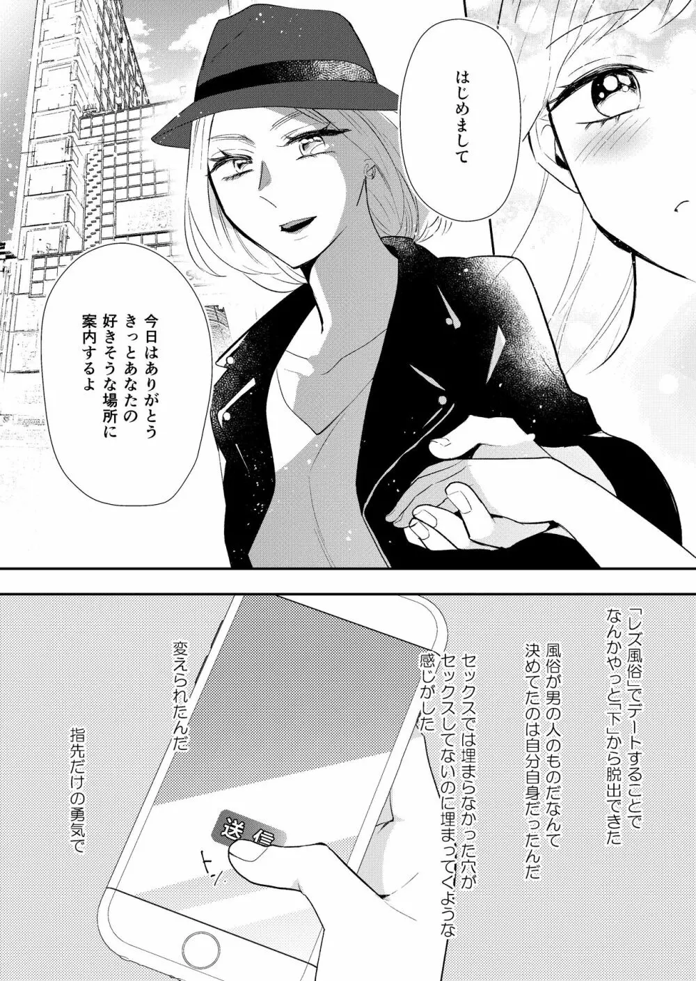 指先だけの勇気で Page.4