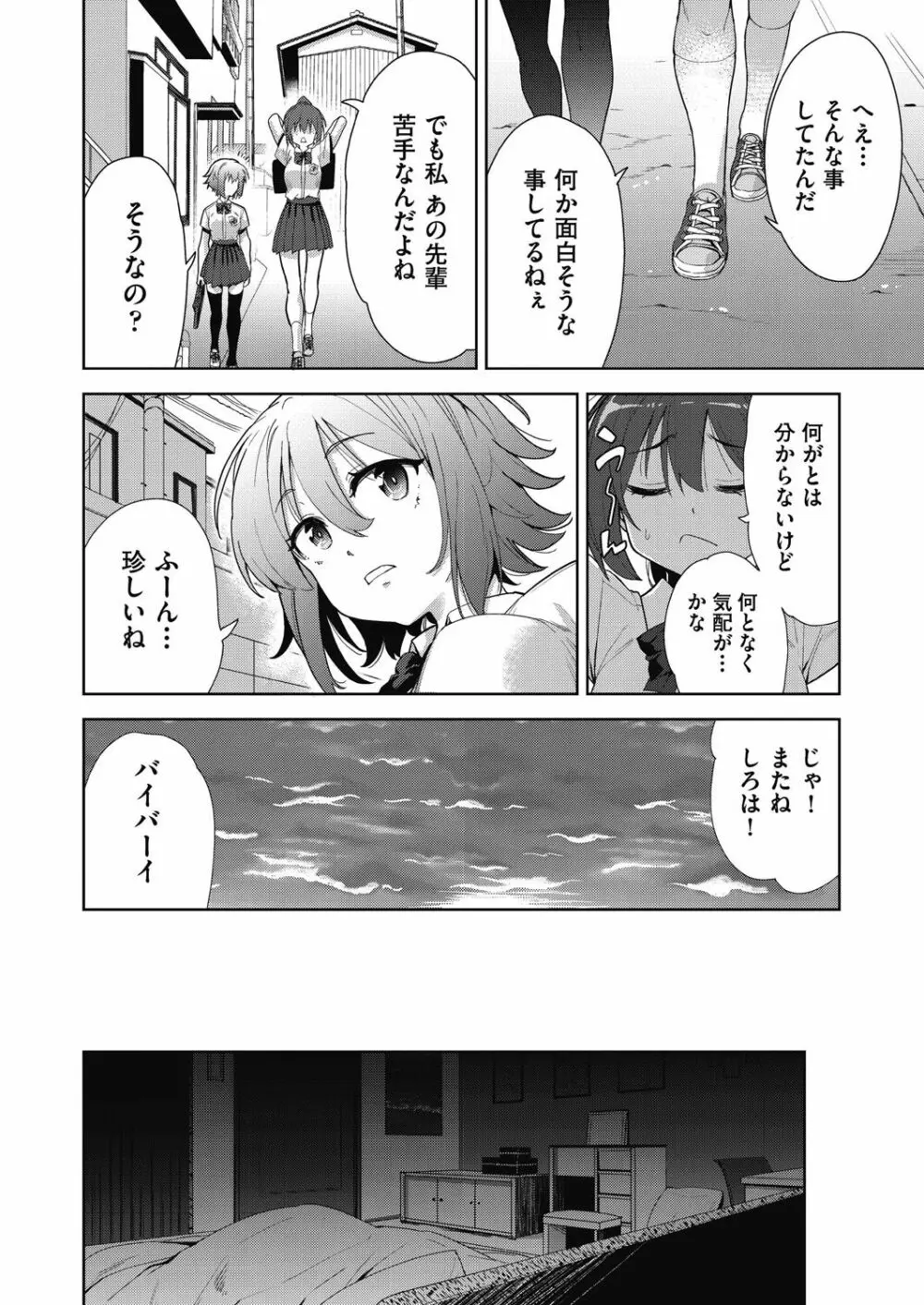 色欲の教室と生贄少女 Page.10