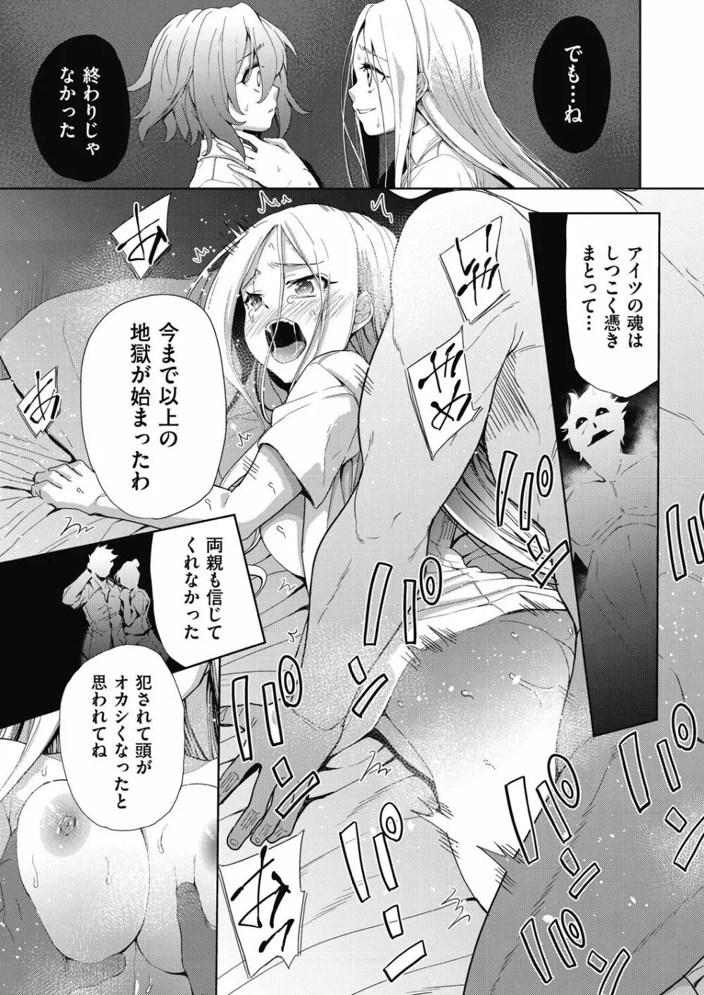 色欲の教室と生贄少女 Page.101