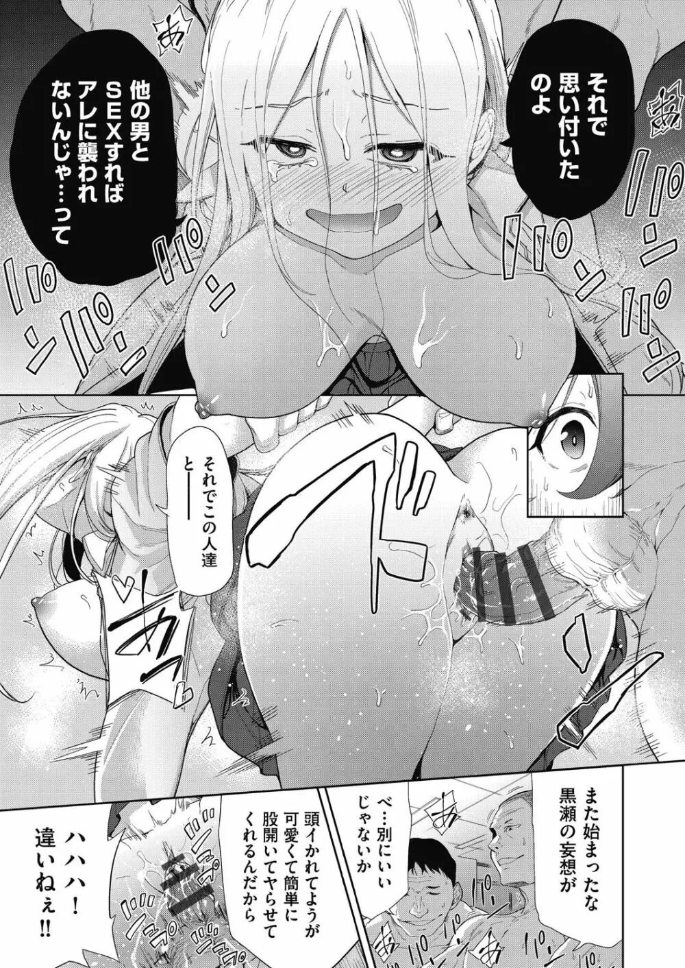 色欲の教室と生贄少女 Page.103