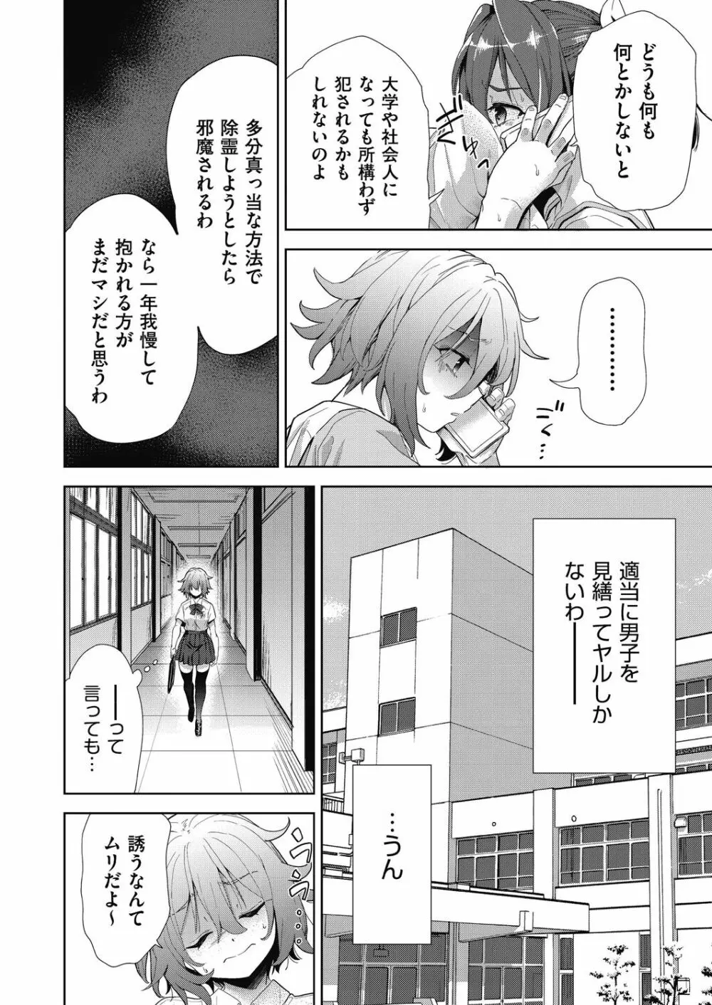 色欲の教室と生贄少女 Page.108