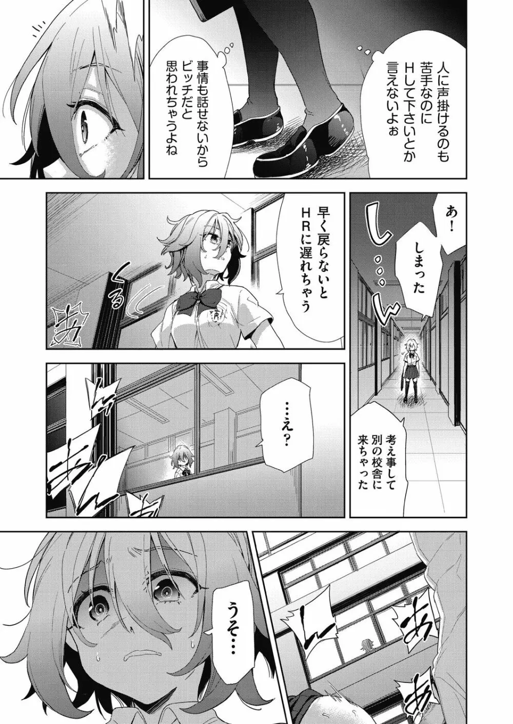 色欲の教室と生贄少女 Page.109