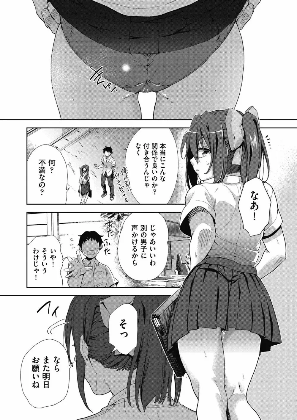 色欲の教室と生贄少女 Page.112