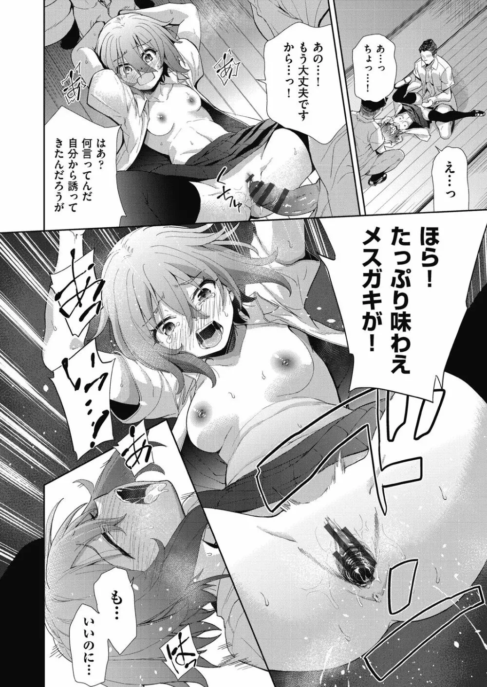 色欲の教室と生贄少女 Page.120