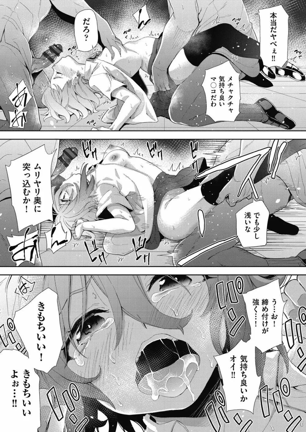 色欲の教室と生贄少女 Page.121