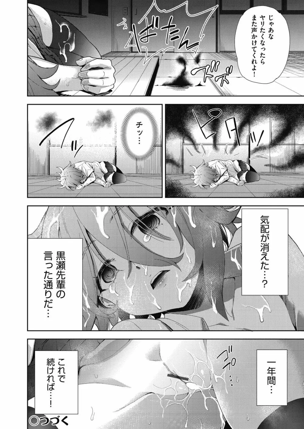 色欲の教室と生贄少女 Page.124