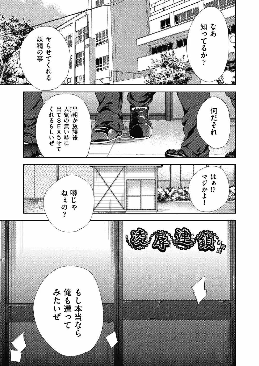 色欲の教室と生贄少女 Page.125