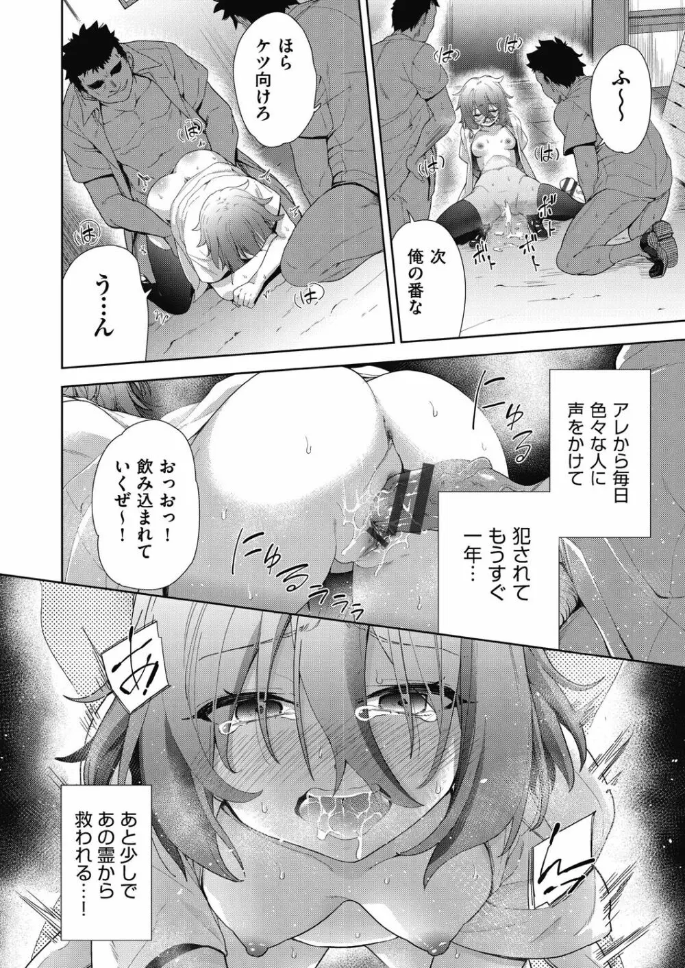 色欲の教室と生贄少女 Page.130