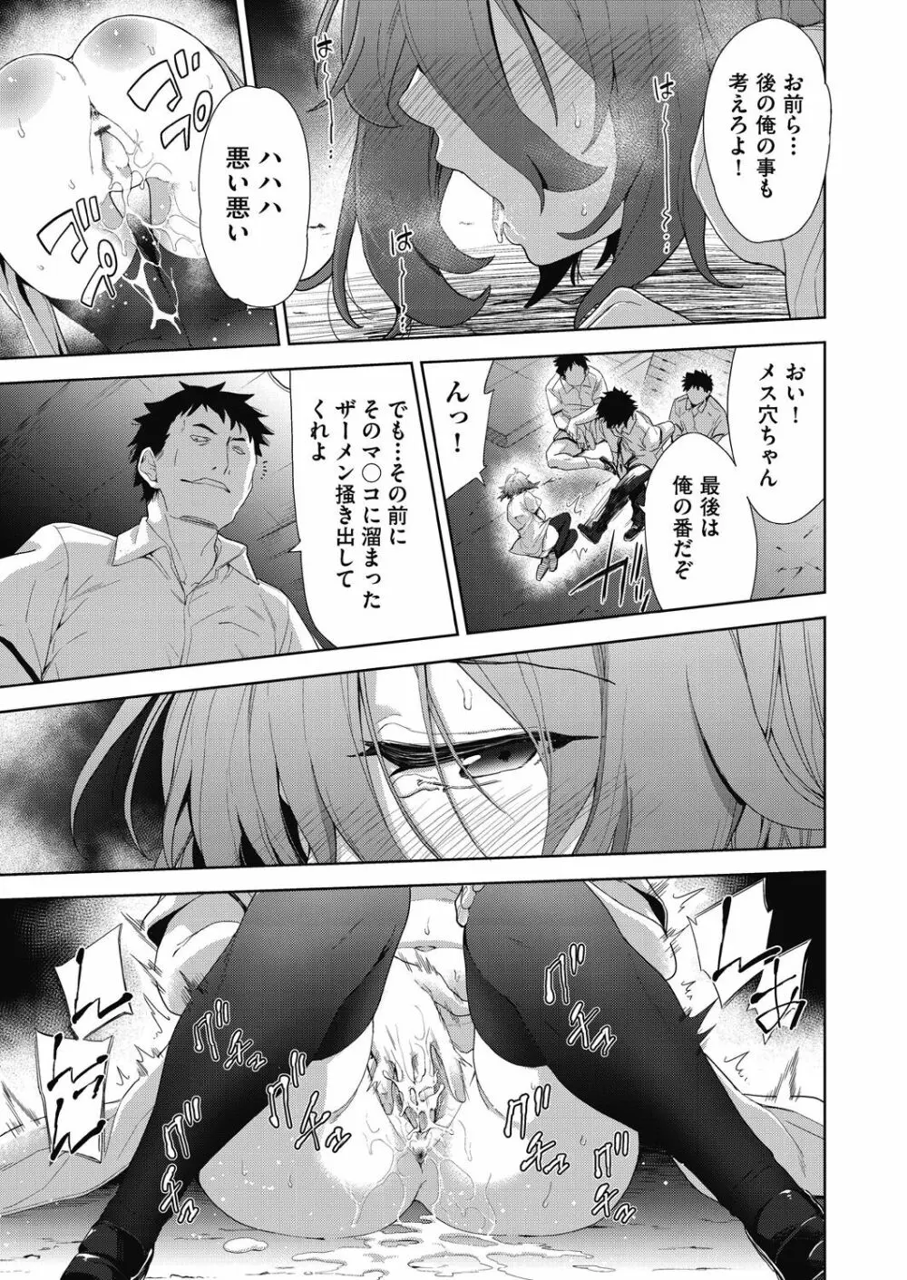 色欲の教室と生贄少女 Page.133