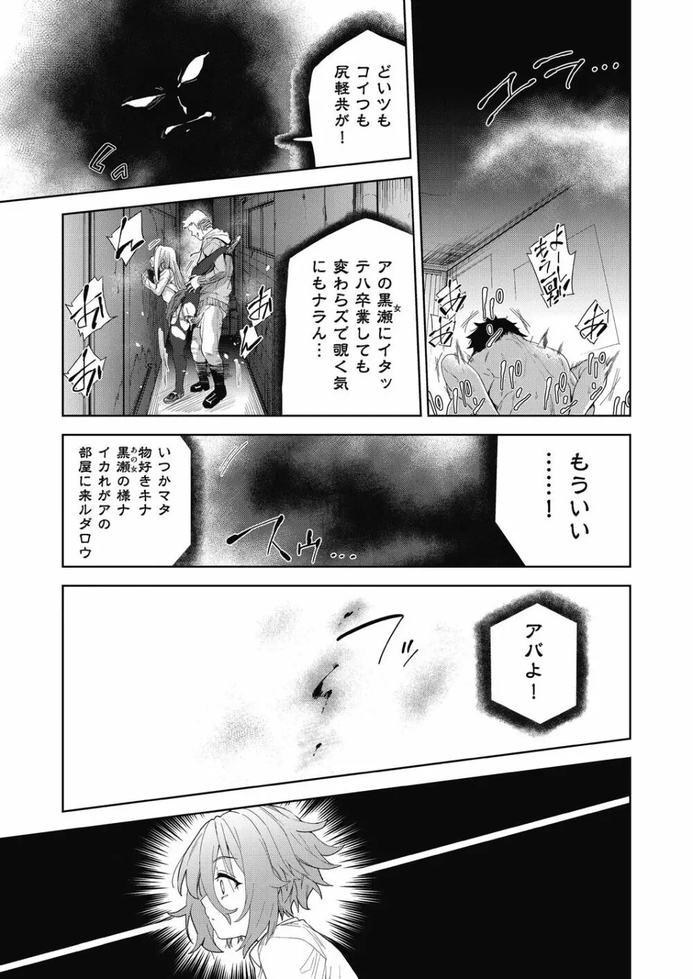 色欲の教室と生贄少女 Page.139