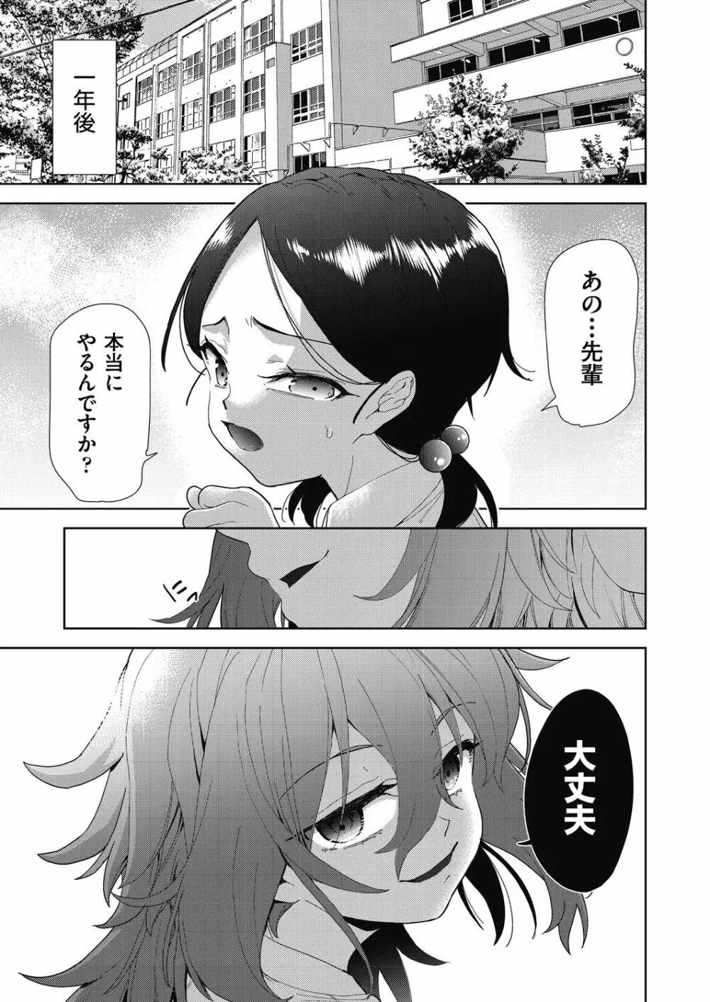 色欲の教室と生贄少女 Page.143