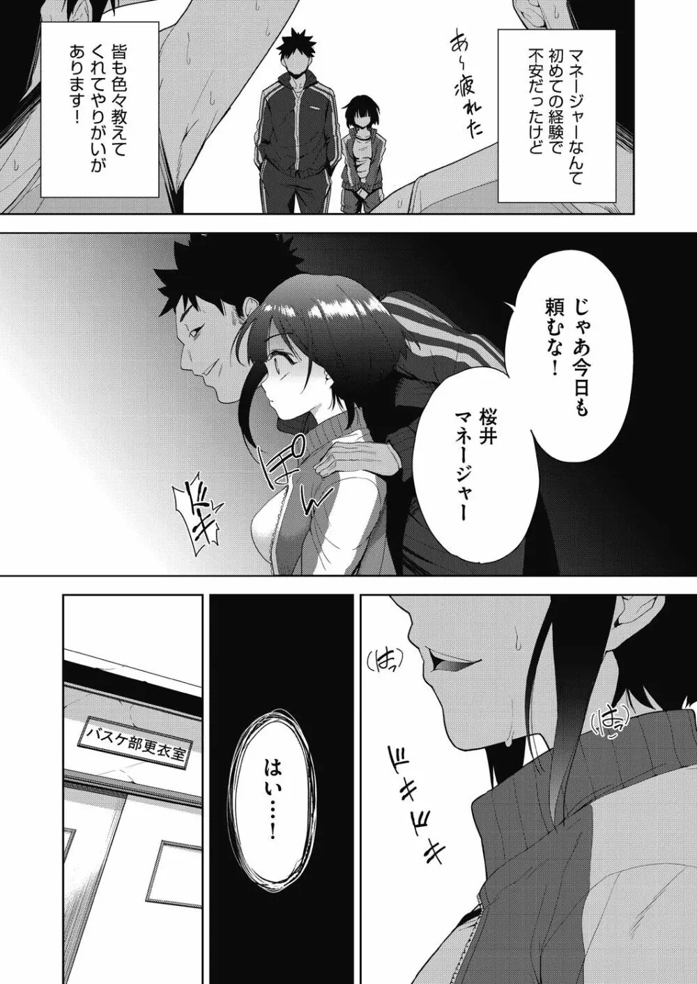 色欲の教室と生贄少女 Page.147