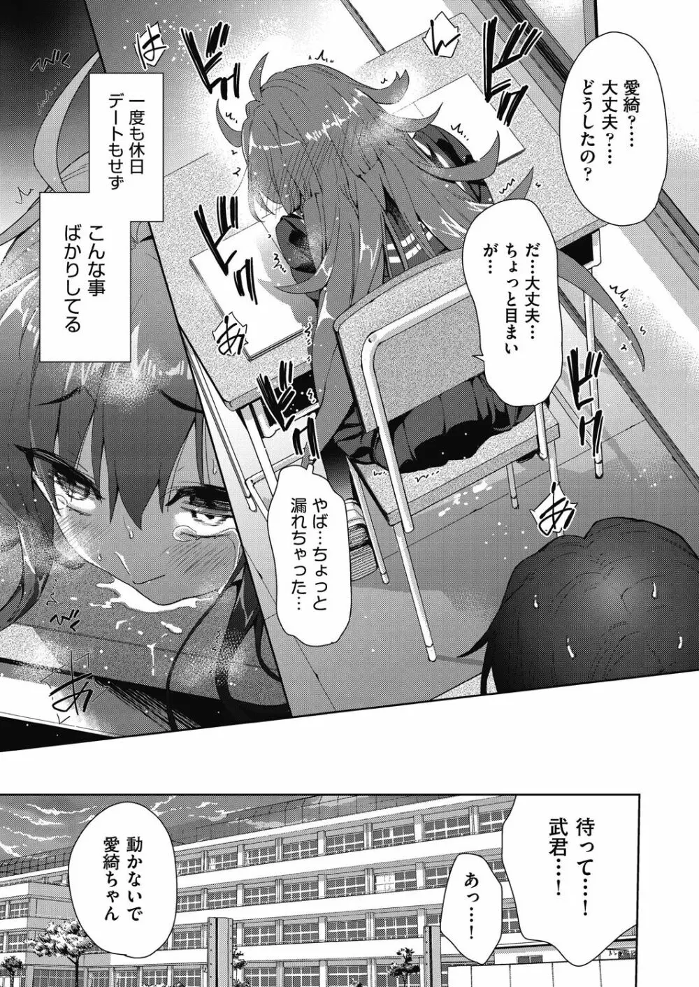 色欲の教室と生贄少女 Page.169