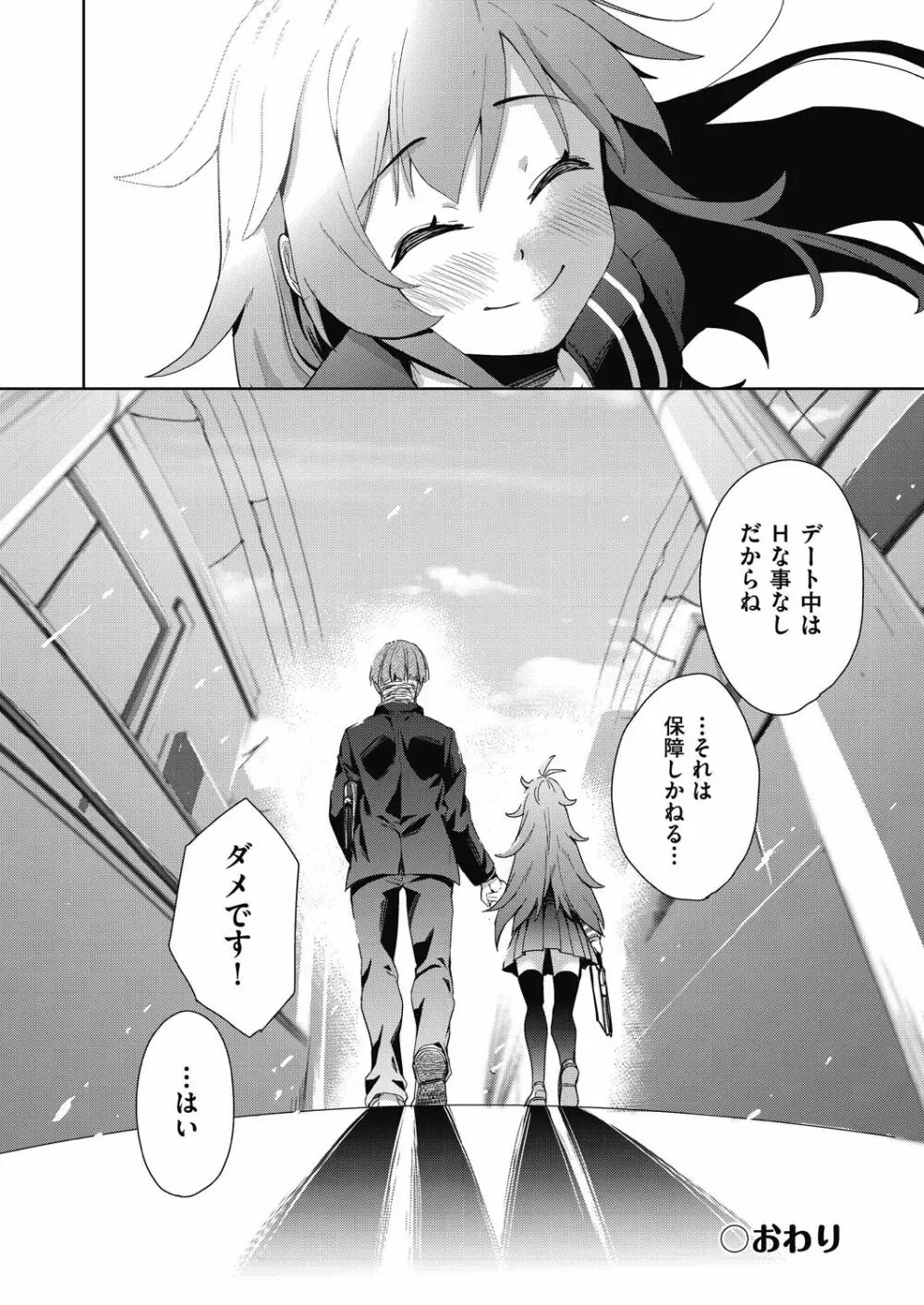 色欲の教室と生贄少女 Page.176