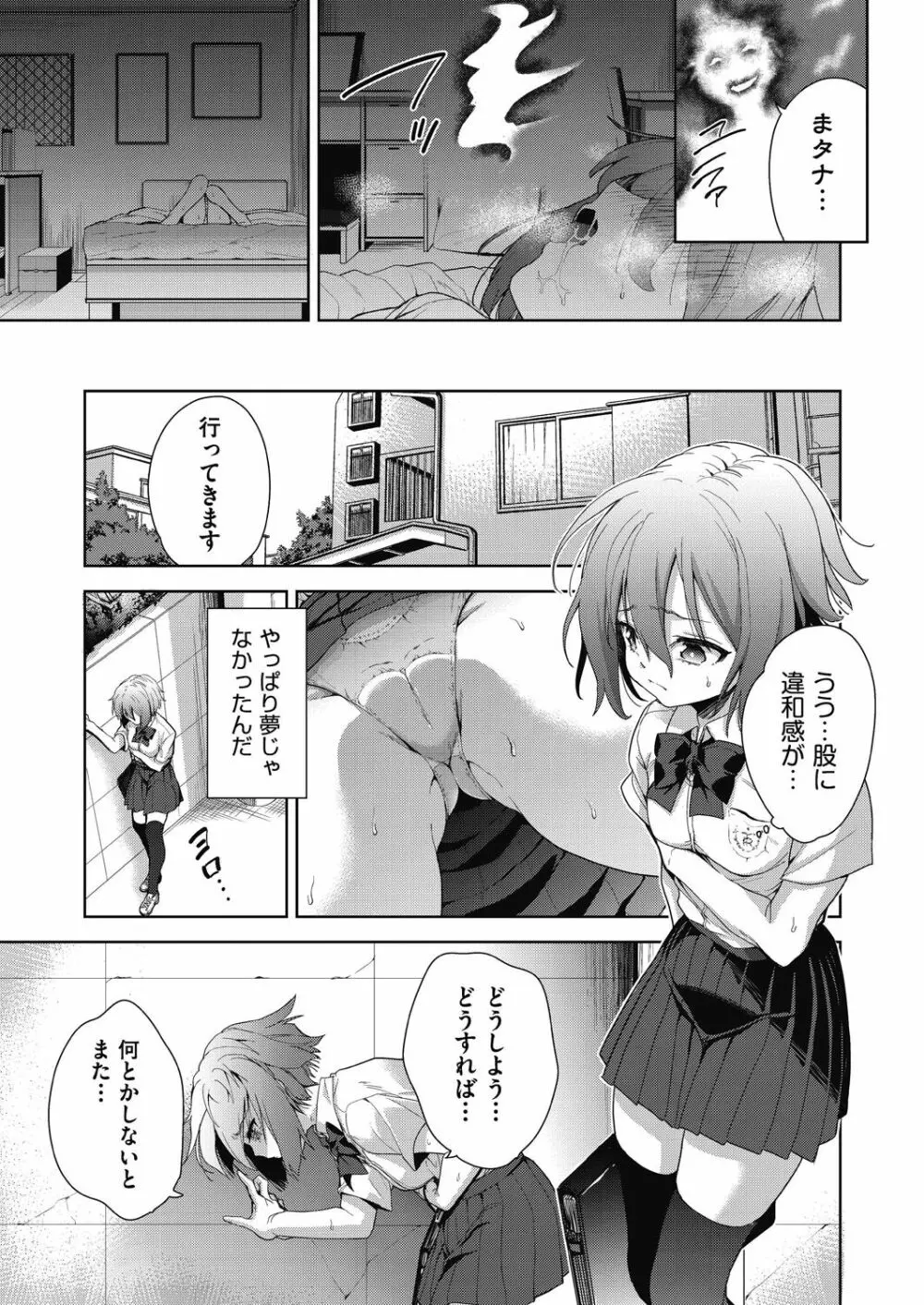 色欲の教室と生贄少女 Page.21